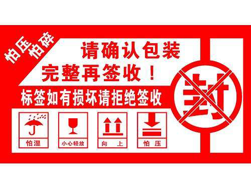 封箱贴纸不干胶标签
