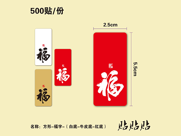 不干胶标签贴纸