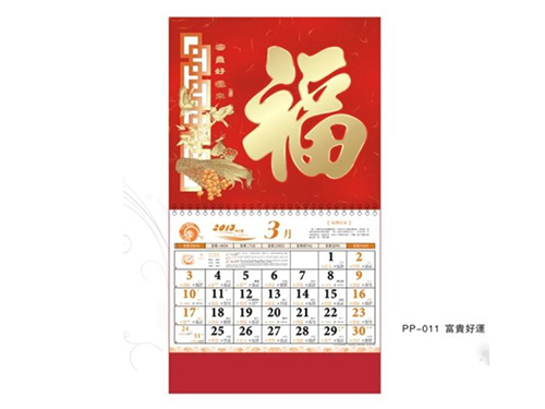 挂历
